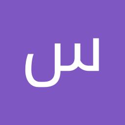 سحر اسماعيل - avatar